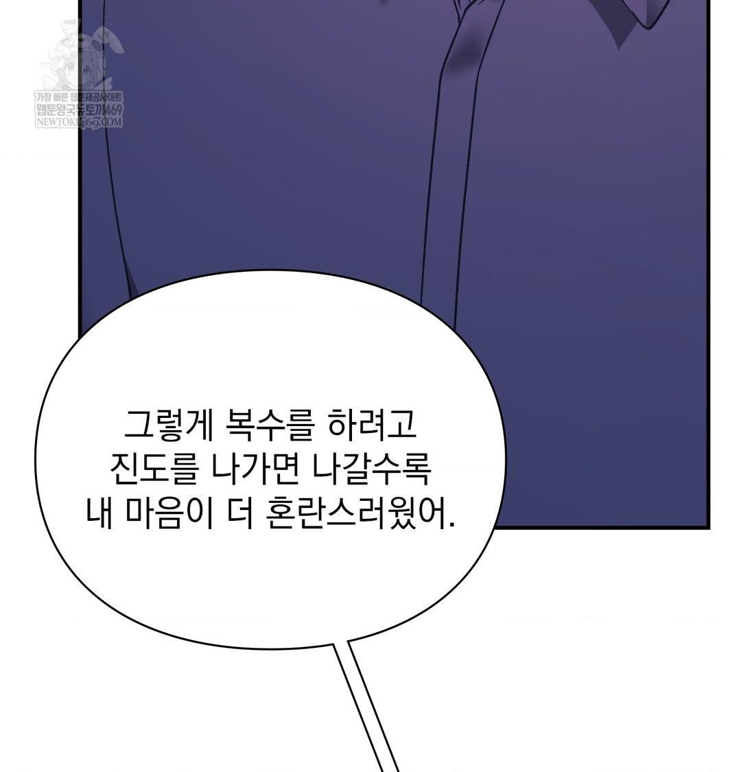 The Circumstances of Unrequited Love Raw Chapter 20 - Page 80