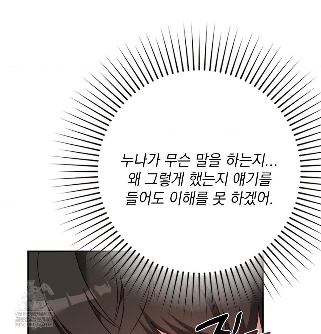 The Circumstances of Unrequited Love Raw Chapter 20 - Page 94