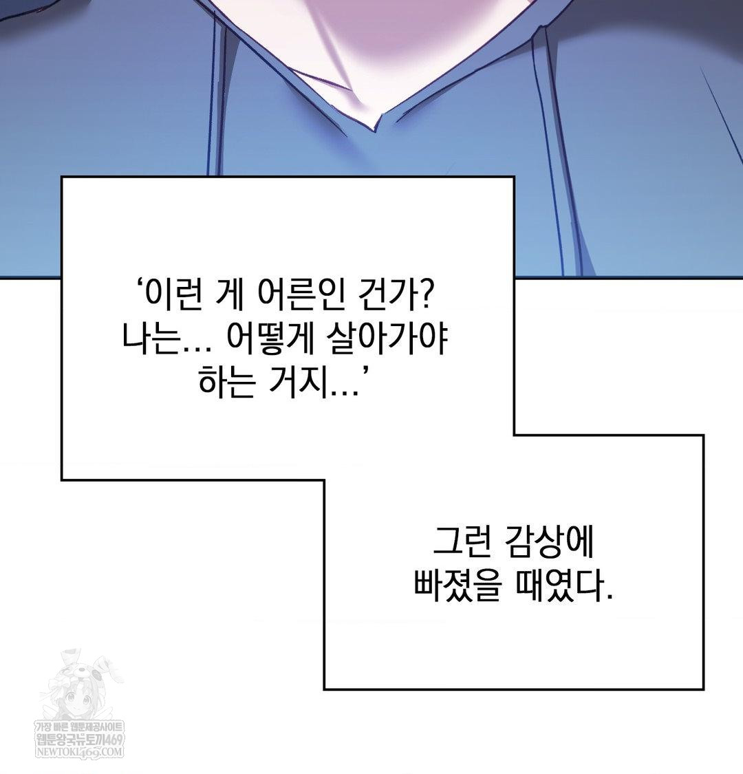 The Circumstances of Unrequited Love Raw Chapter 21 - Page 11