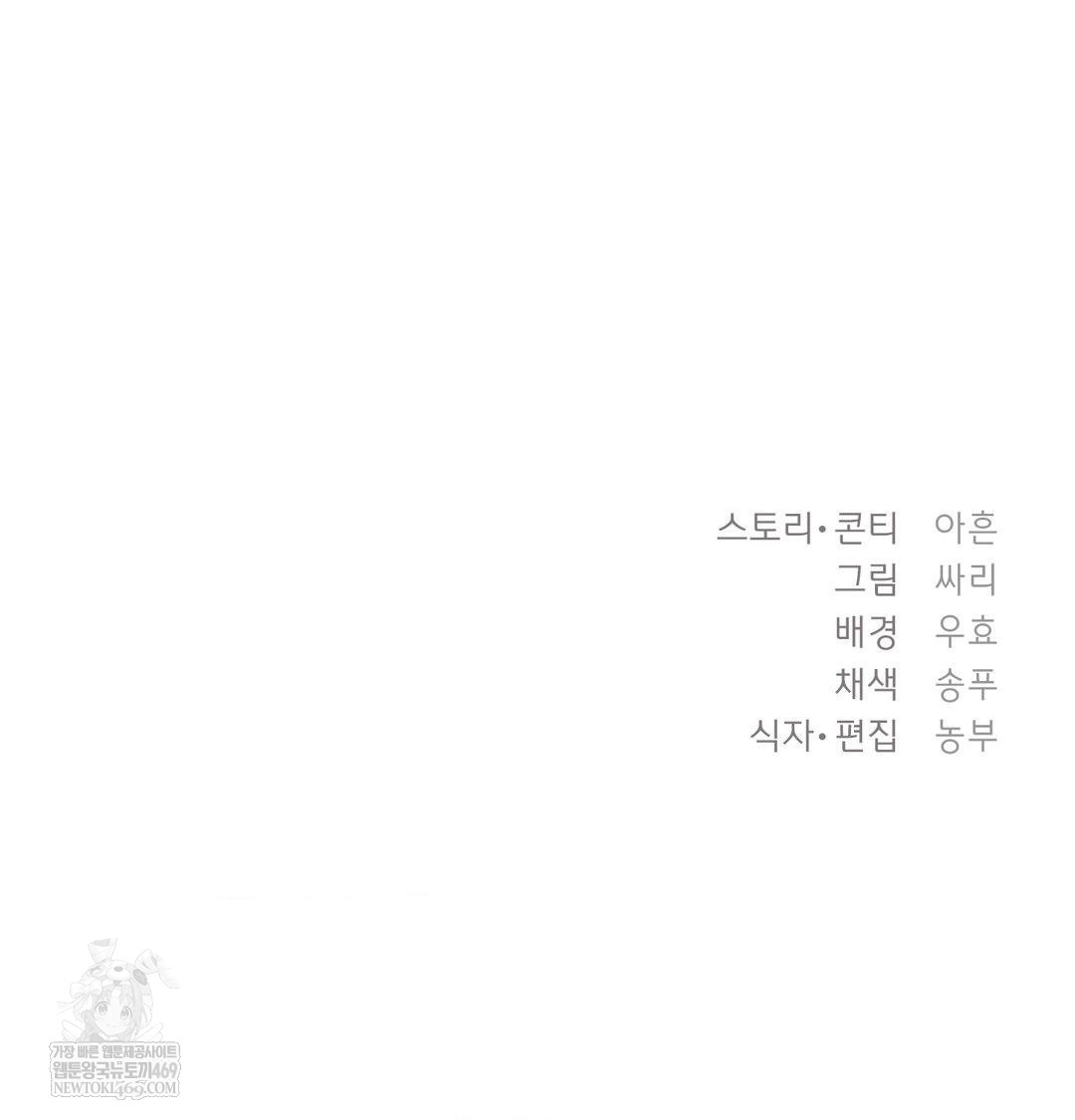 The Circumstances of Unrequited Love Raw Chapter 21 - Page 135