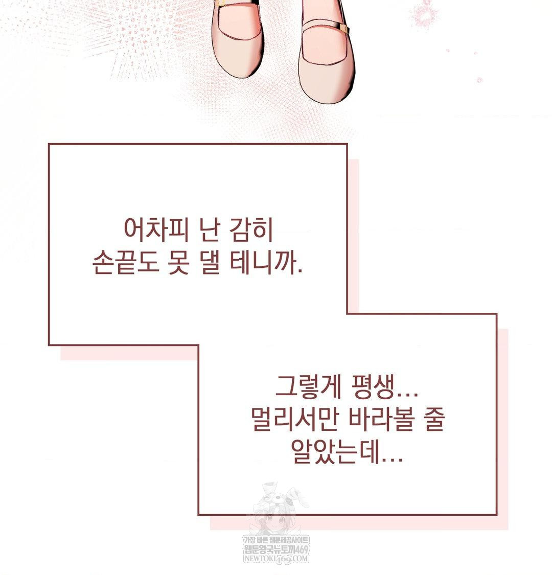 The Circumstances of Unrequited Love Raw Chapter 21 - Page 32