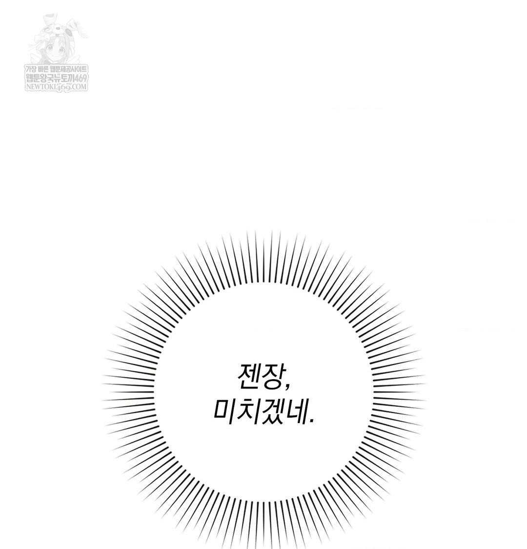 The Circumstances of Unrequited Love Raw Chapter 22 - Page 14