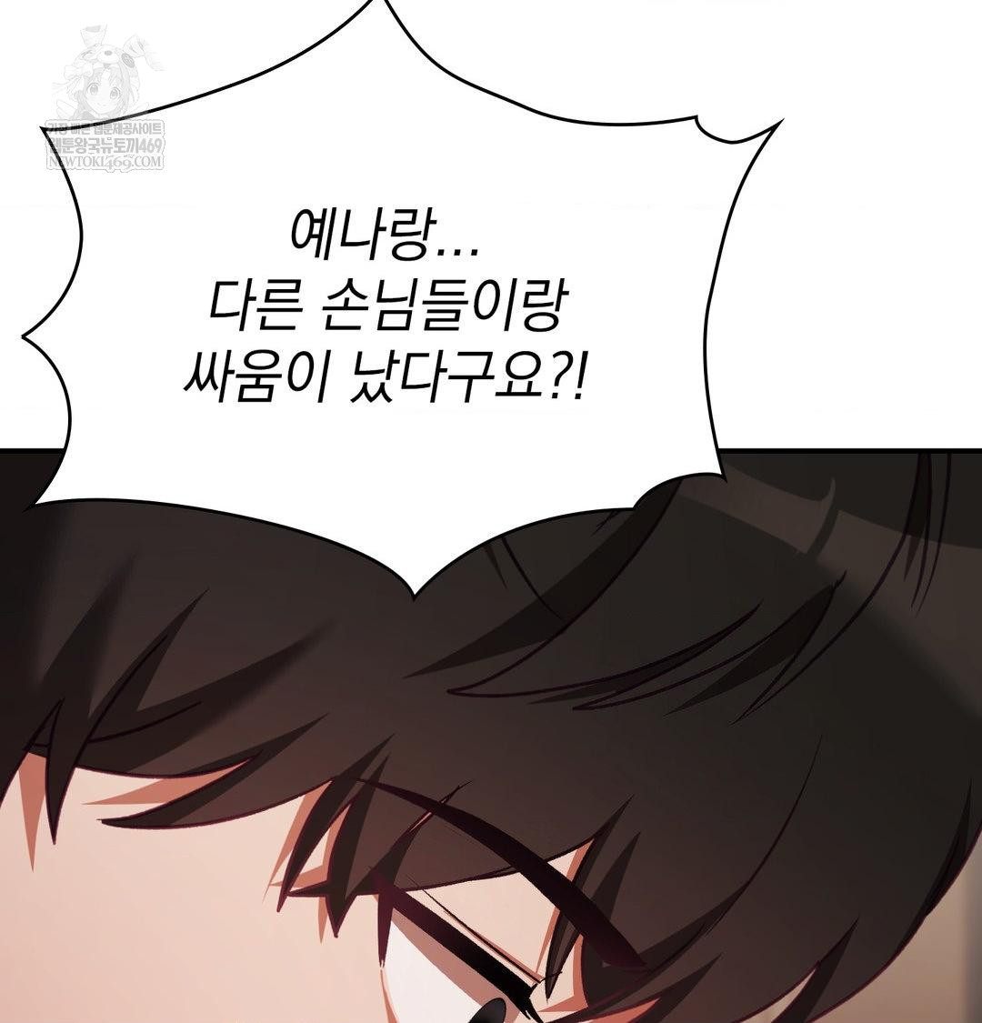 The Circumstances of Unrequited Love Raw Chapter 22 - Page 145