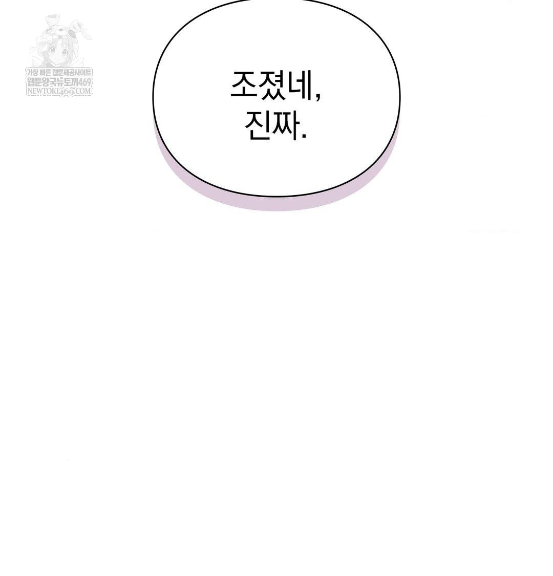 The Circumstances of Unrequited Love Raw Chapter 23 - Page 108