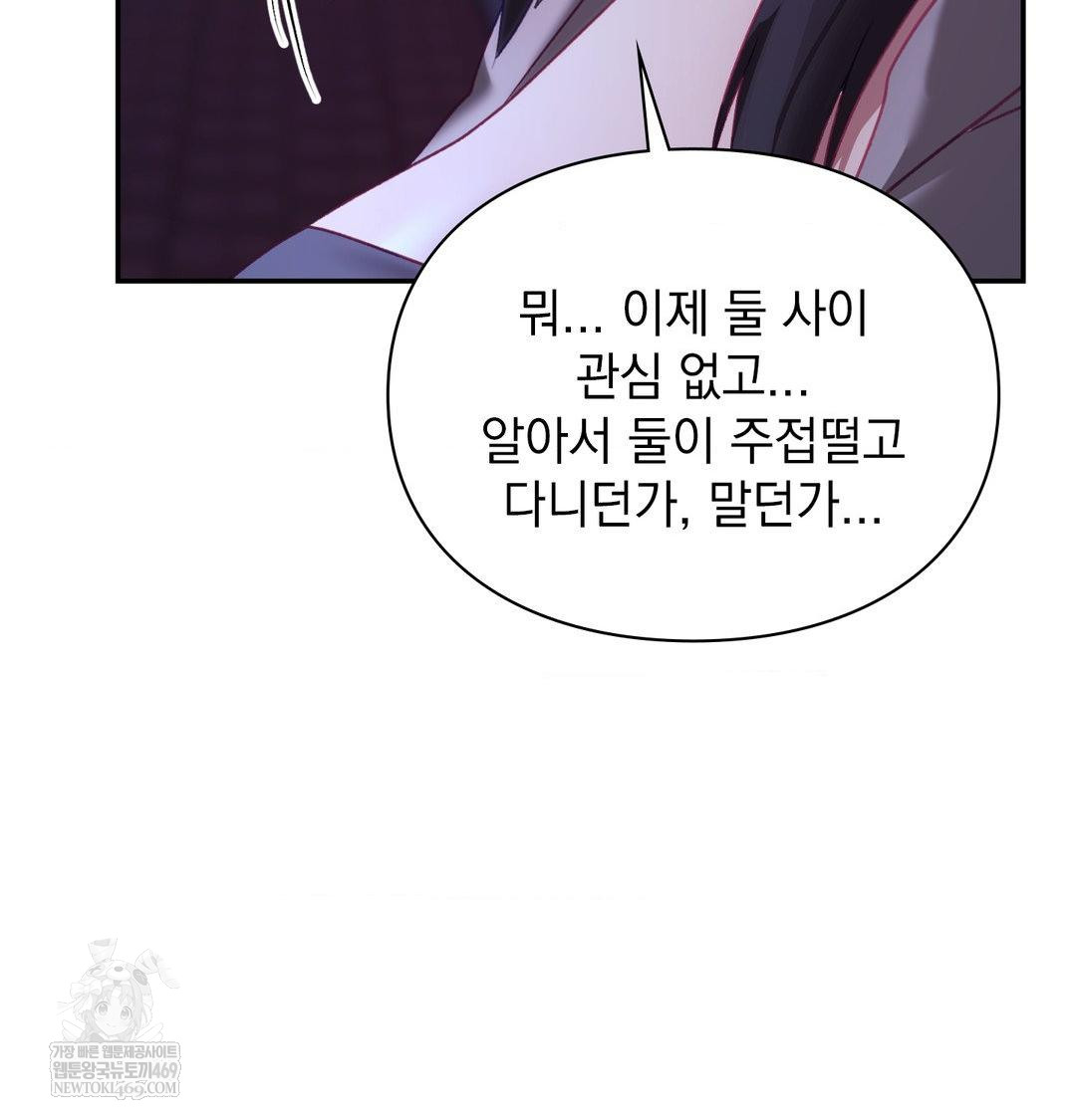 The Circumstances of Unrequited Love Raw Chapter 23 - Page 130