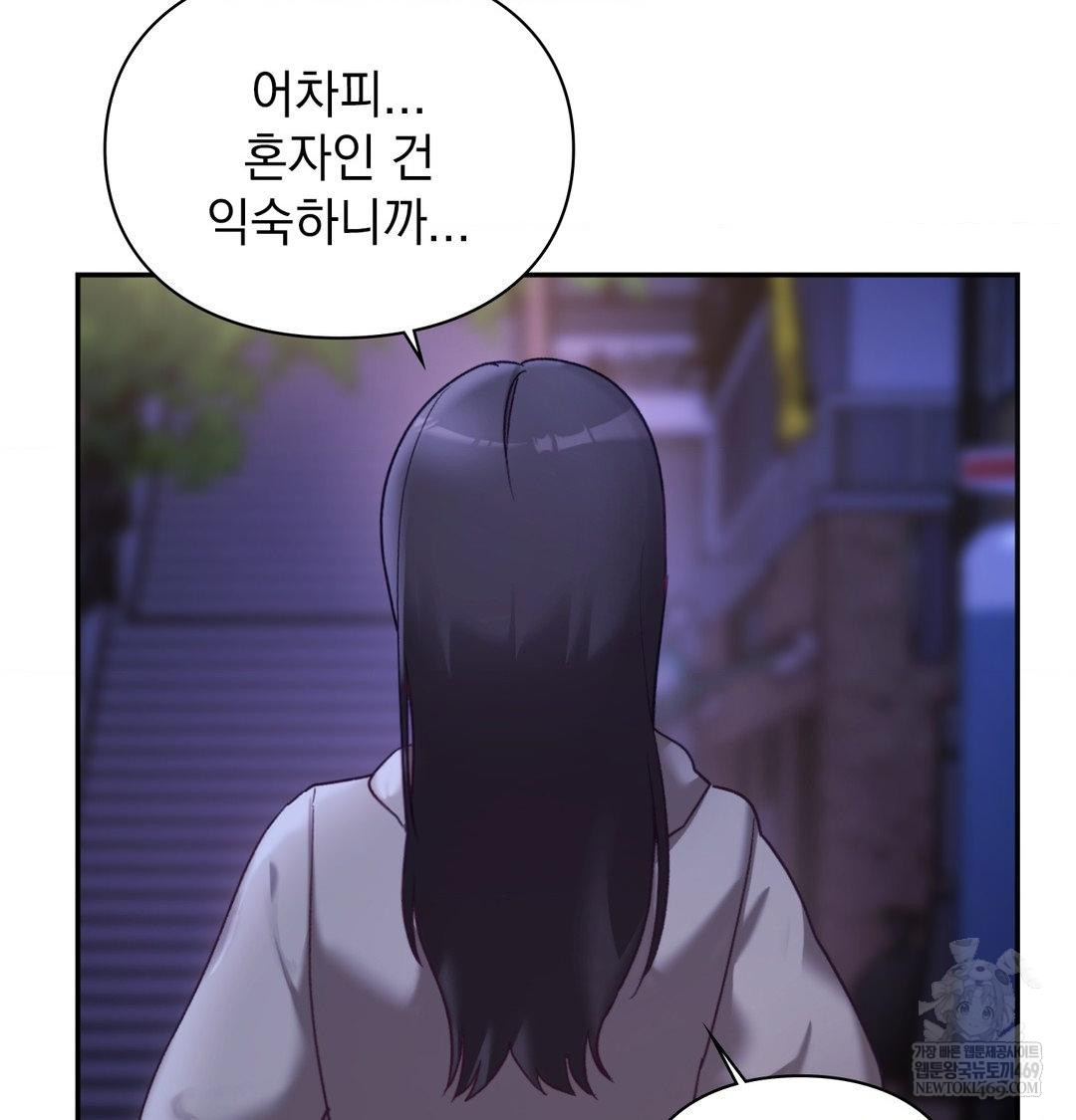 The Circumstances of Unrequited Love Raw Chapter 23 - Page 135