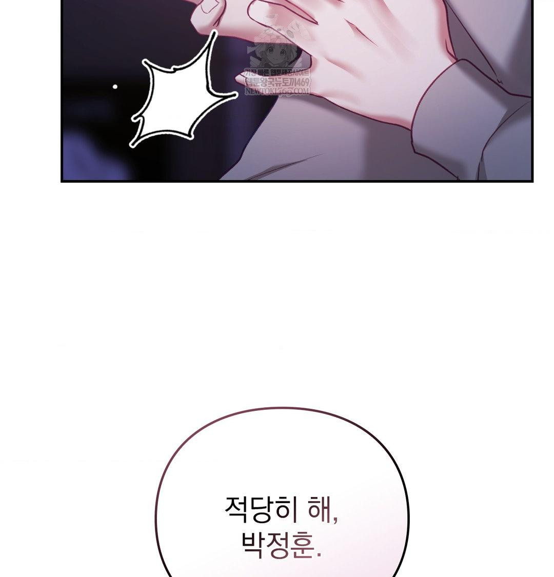 The Circumstances of Unrequited Love Raw Chapter 23 - Page 151