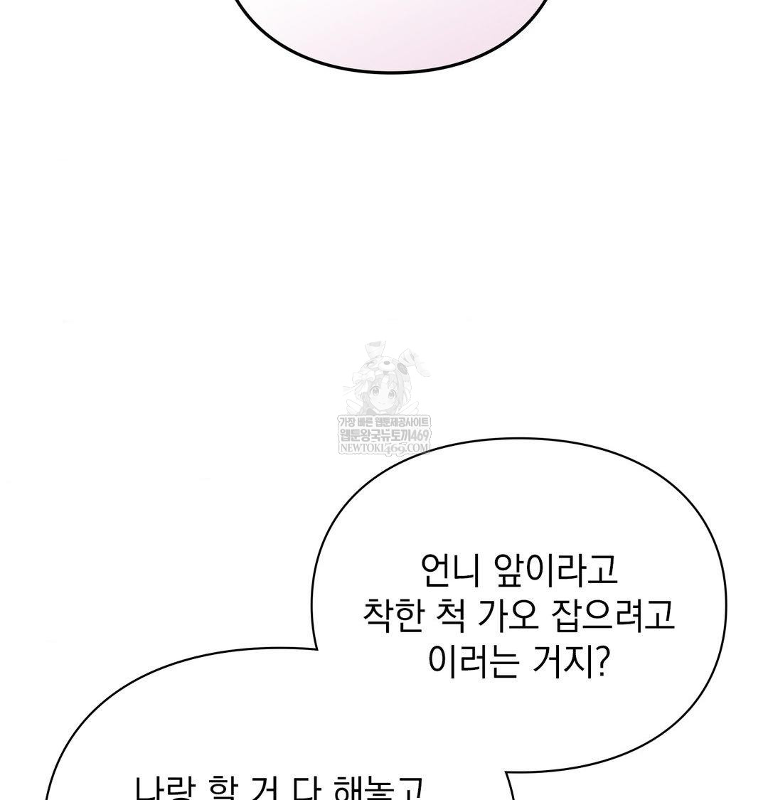 The Circumstances of Unrequited Love Raw Chapter 23 - Page 152