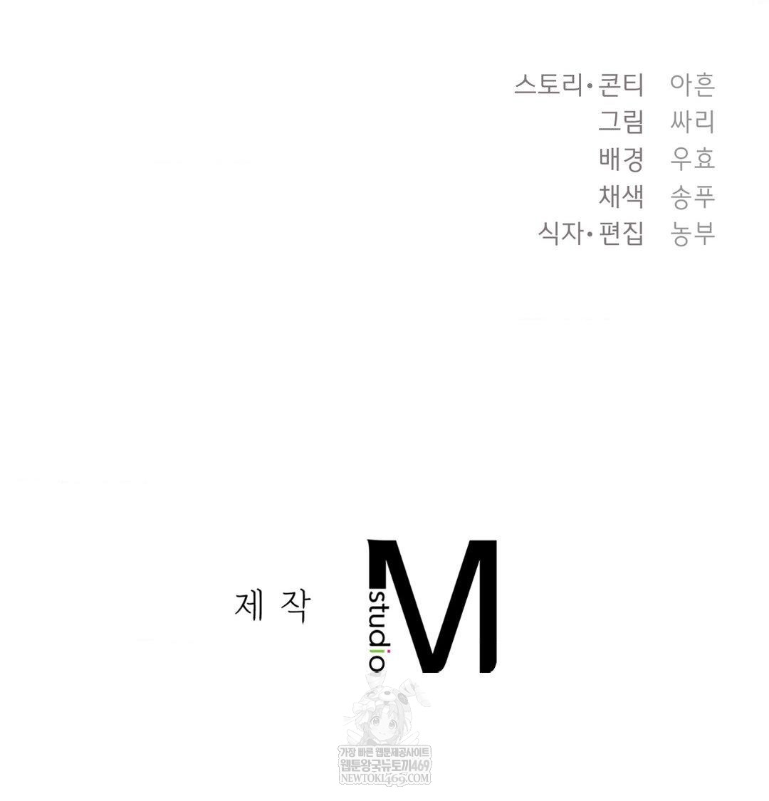 The Circumstances of Unrequited Love Raw Chapter 23 - Page 186