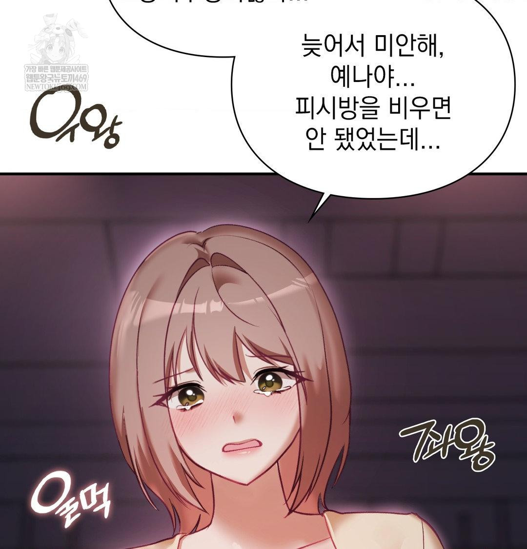The Circumstances of Unrequited Love Raw Chapter 23 - Page 48