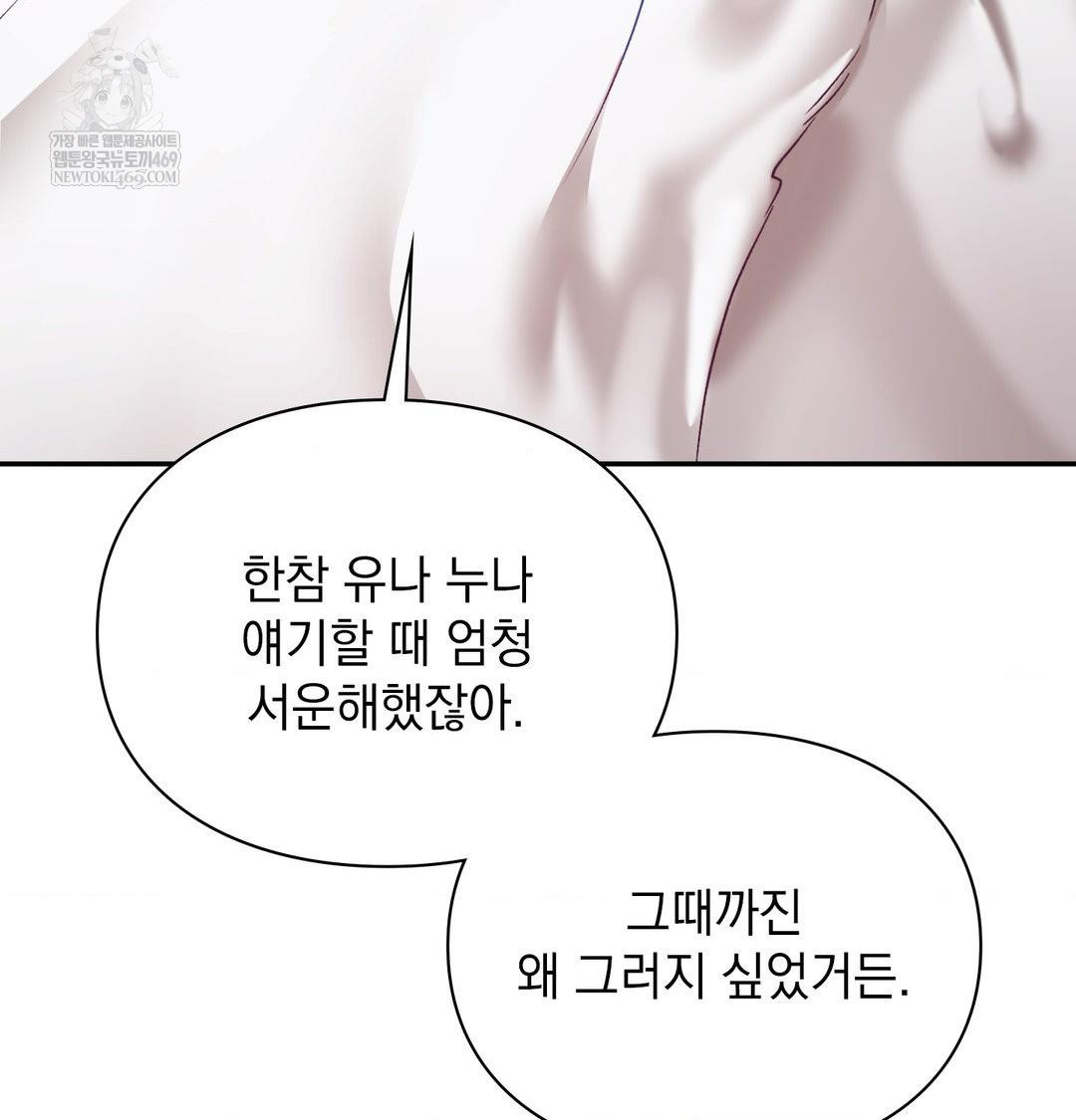 The Circumstances of Unrequited Love Raw Chapter 24 - Page 137