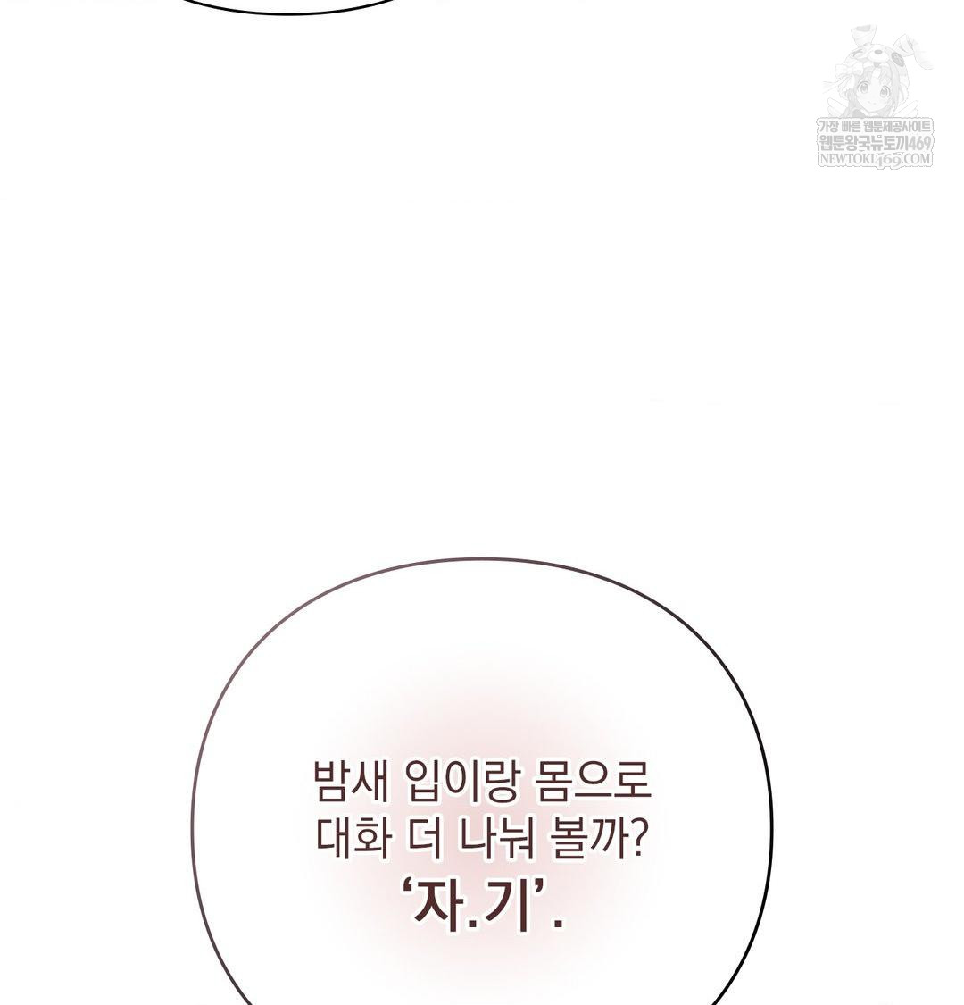 The Circumstances of Unrequited Love Raw Chapter 24 - Page 162