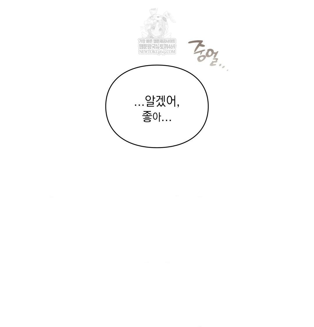 The Circumstances of Unrequited Love Raw Chapter 24 - Page 166