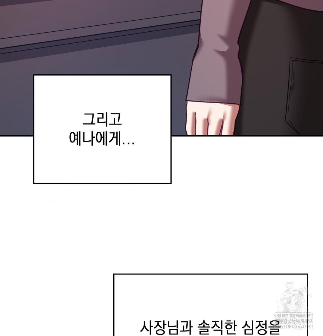 The Circumstances of Unrequited Love Raw Chapter 24 - Page 179