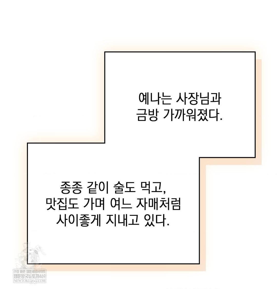 The Circumstances of Unrequited Love Raw Chapter 24 - Page 196