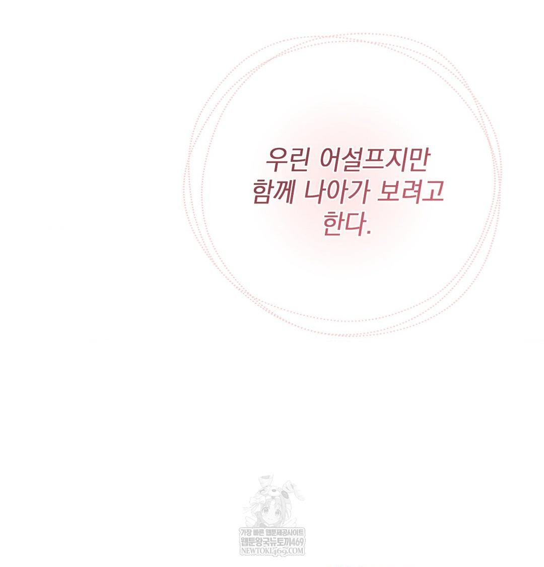 The Circumstances of Unrequited Love Raw Chapter 24 - Page 228