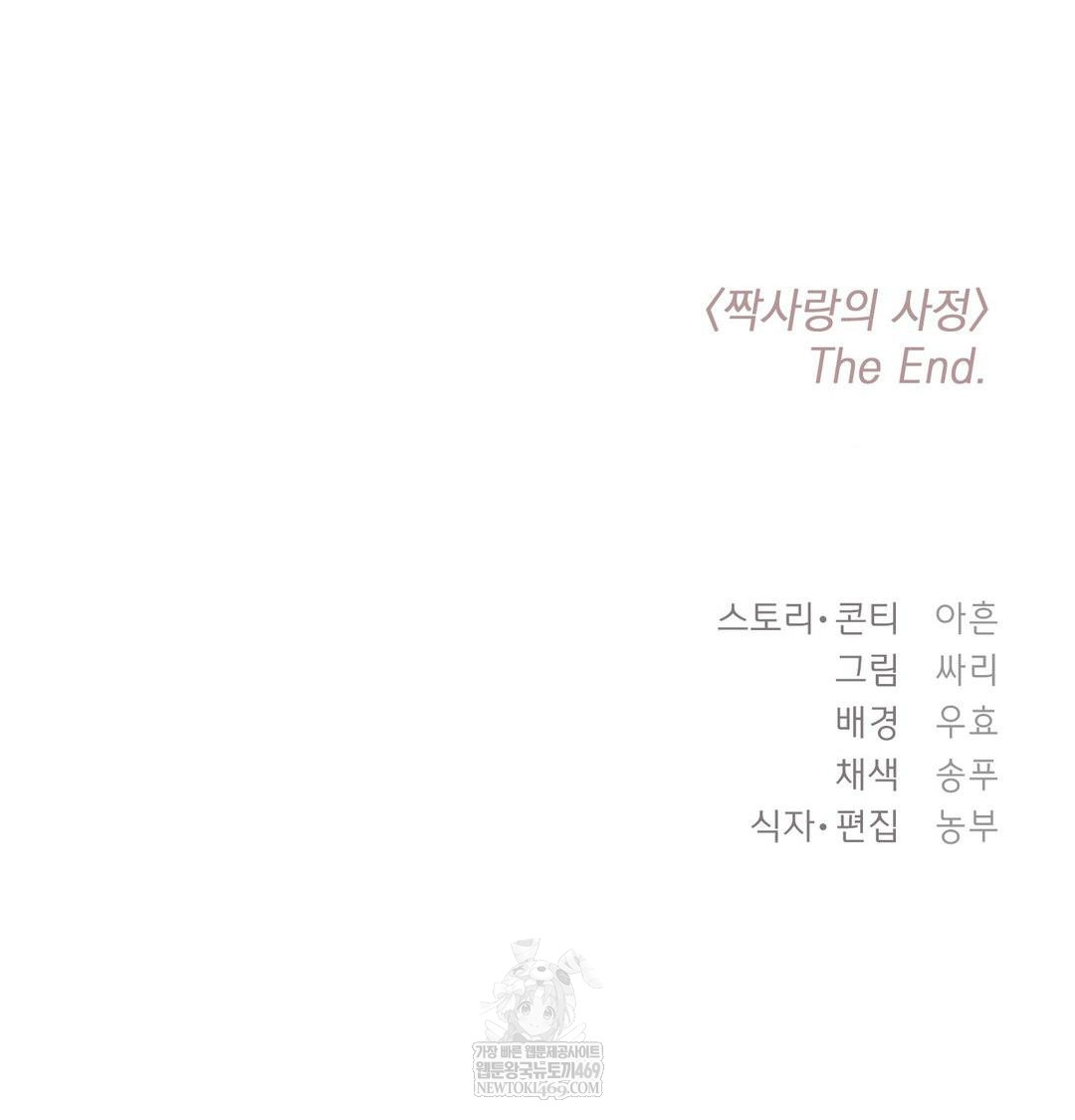 The Circumstances of Unrequited Love Raw Chapter 24 - Page 230