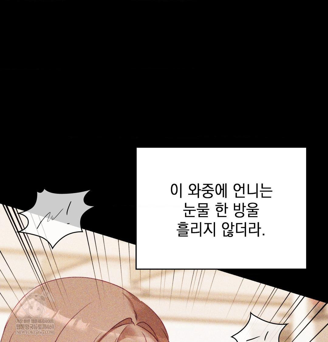 The Circumstances of Unrequited Love Raw Chapter 24 - Page 82