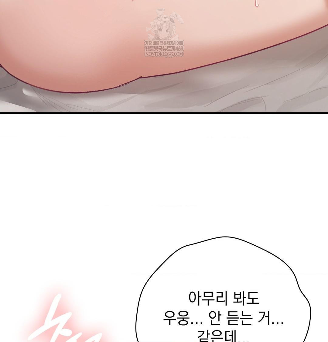 The Circumstances of Unrequited Love Raw Chapter 24 - Page 98