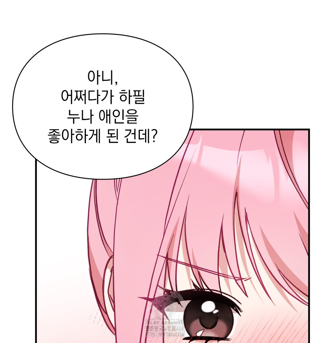 The Circumstances of Unrequited Love Raw Chapter 4 - Page 25