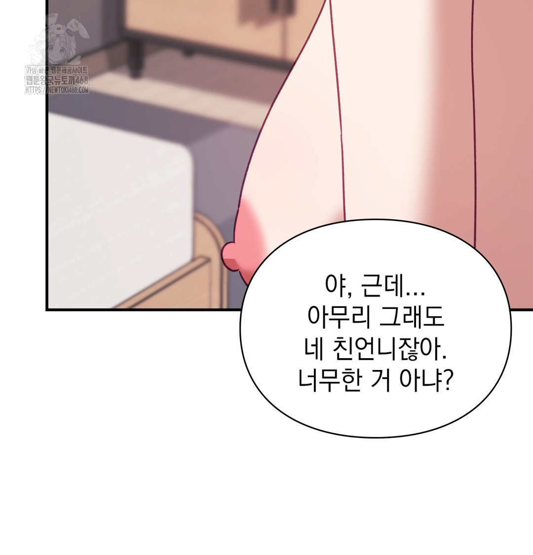 The Circumstances of Unrequited Love Raw Chapter 4 - Page 44