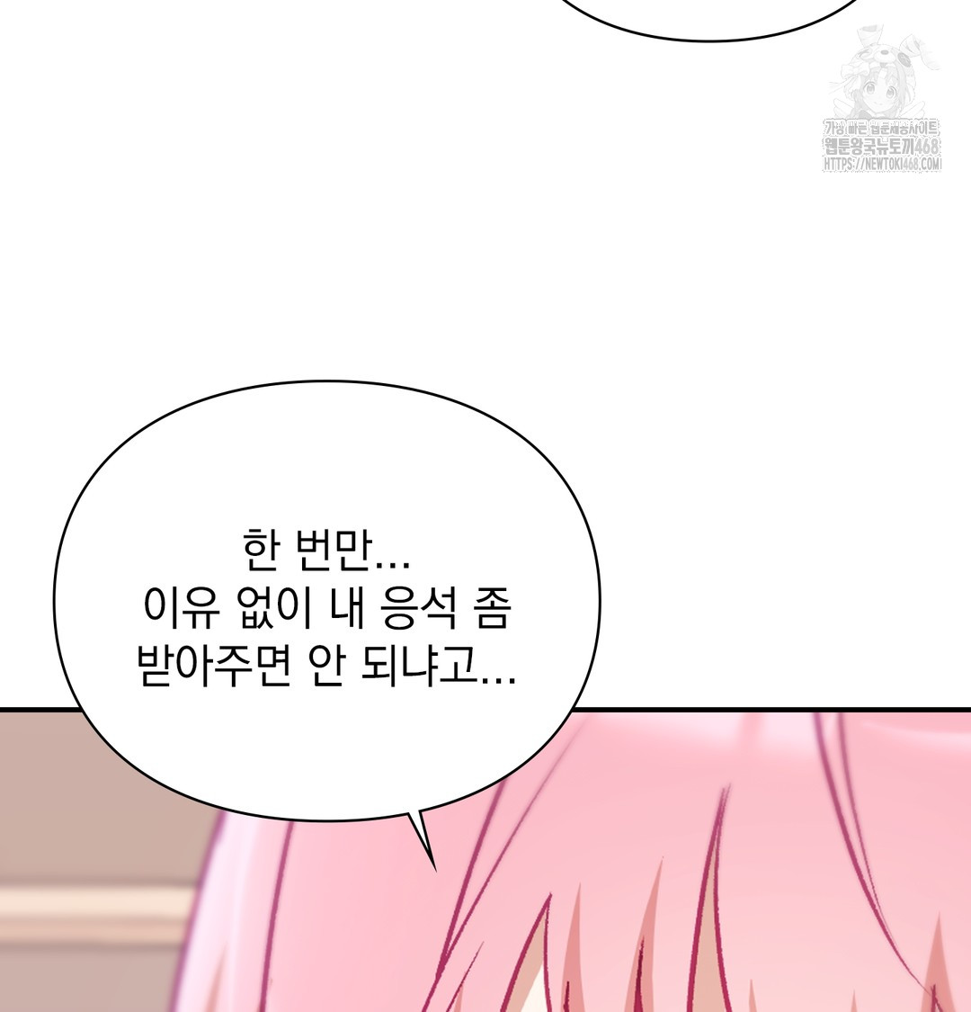 The Circumstances of Unrequited Love Raw Chapter 6 - Page 47