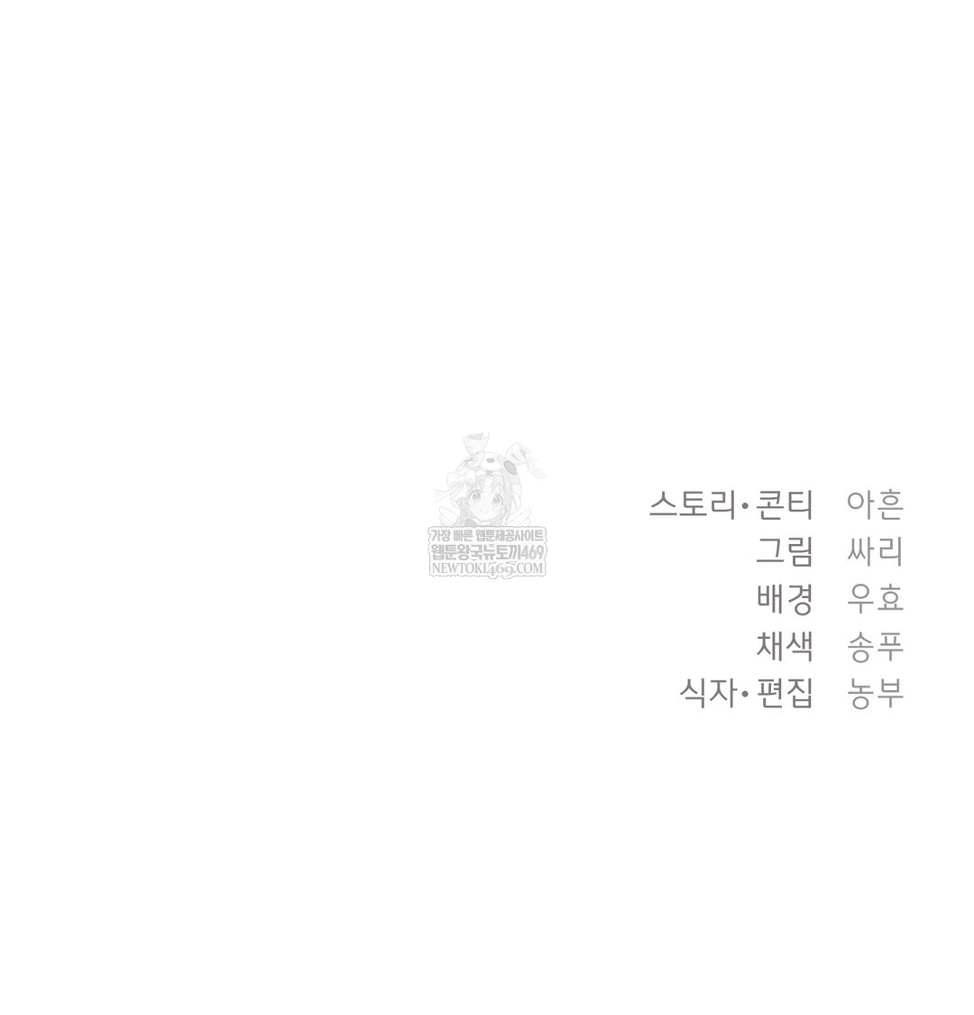 The Circumstances of Unrequited Love Raw Chapter 8 - Page 171