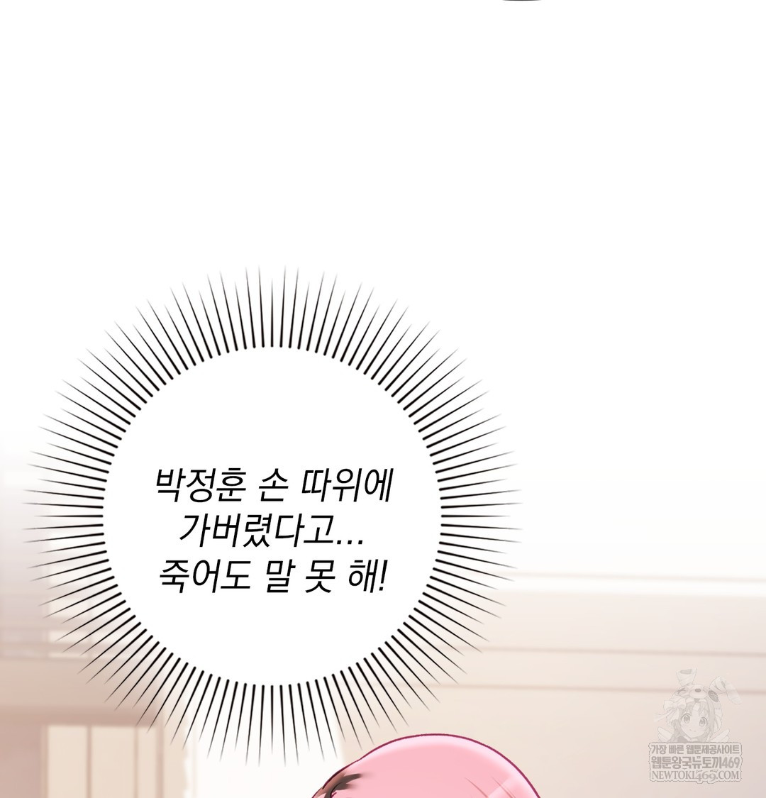 The Circumstances of Unrequited Love Raw Chapter 8 - Page 23