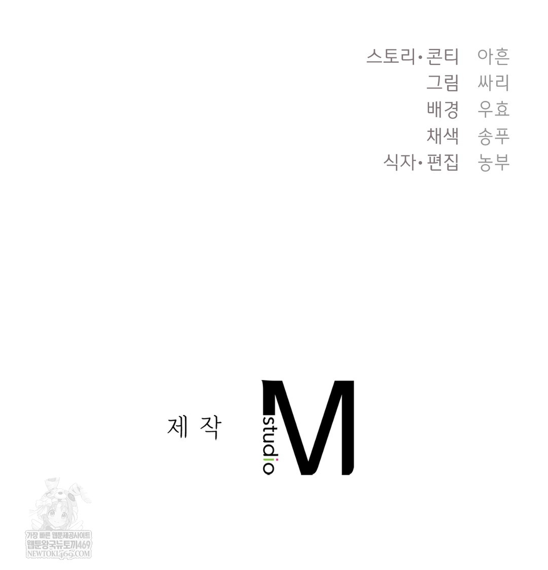 The Circumstances of Unrequited Love Raw Chapter 9 - Page 177