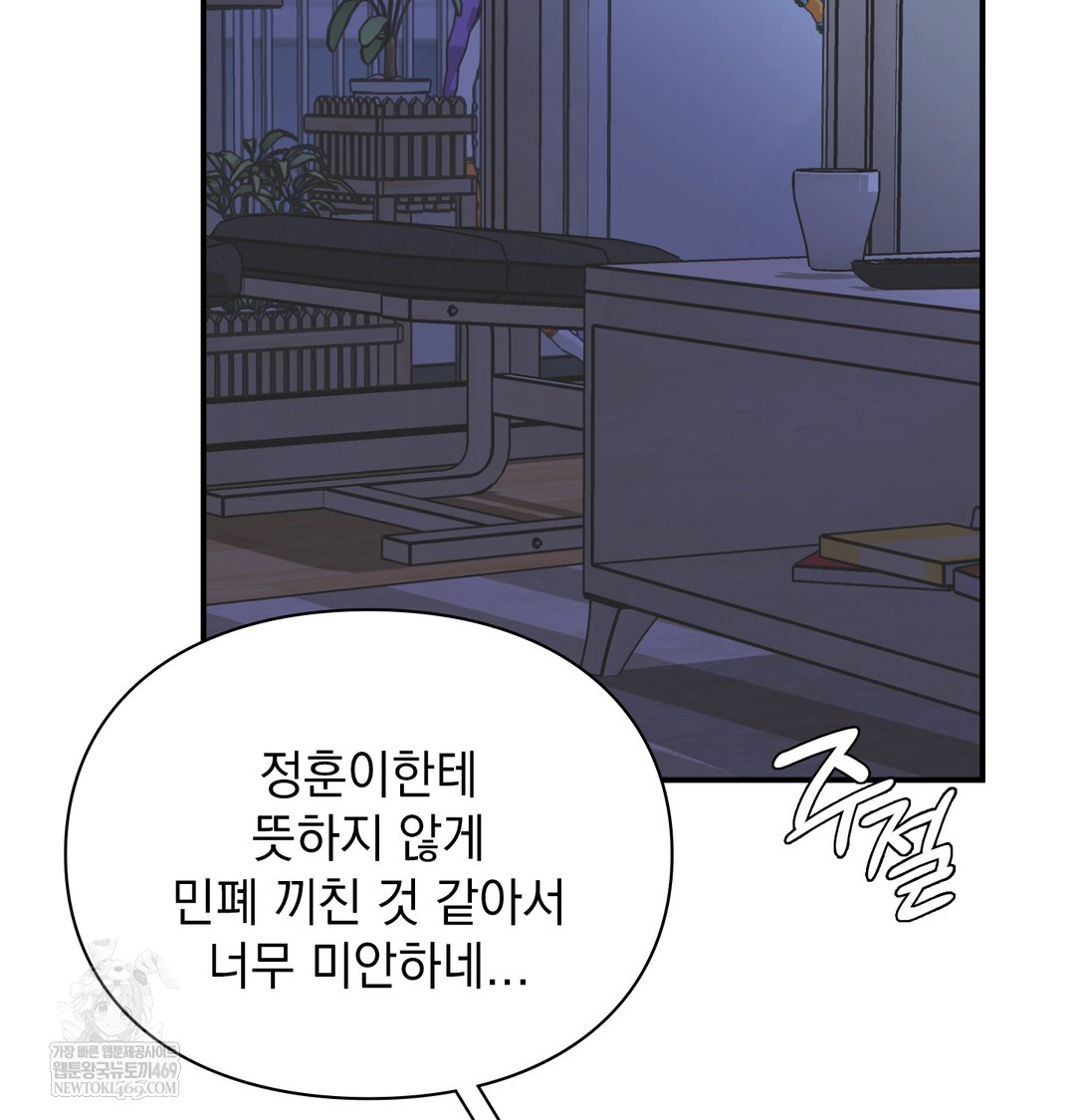 The Circumstances of Unrequited Love Raw Chapter 9 - Page 34
