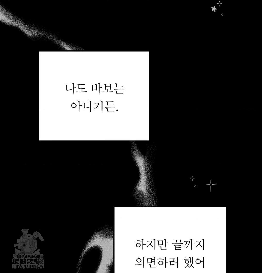 Happily Forever After Raw Chapter 1 - Page 167