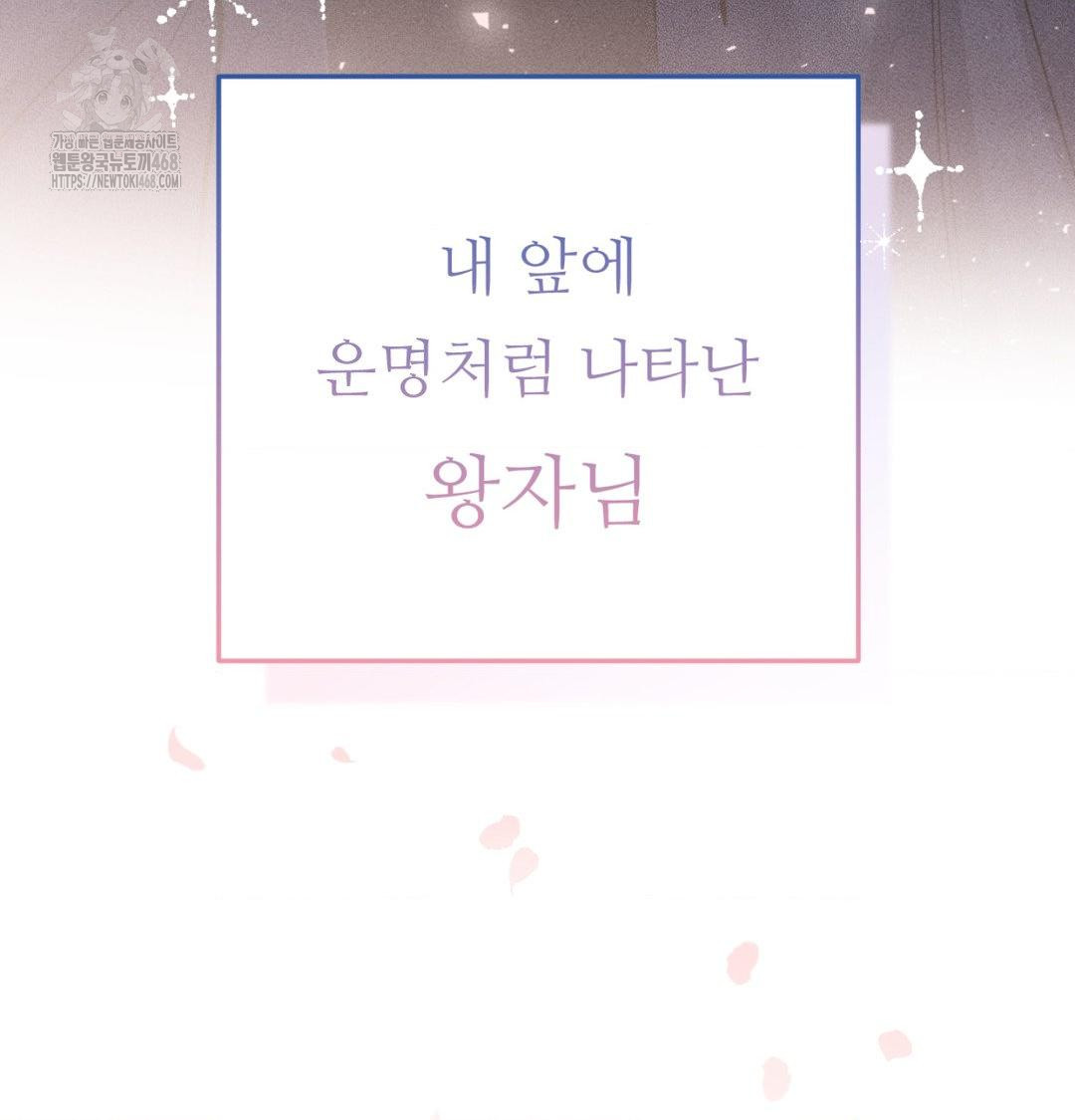 Happily Forever After Raw Chapter 1 - Page 18