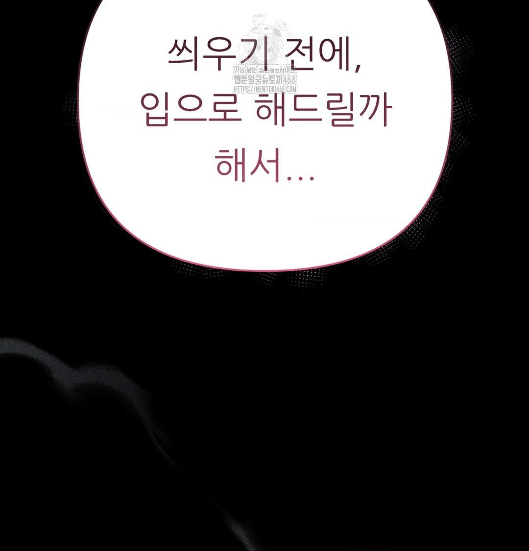 Happily Forever After Raw Chapter 1 - Page 56