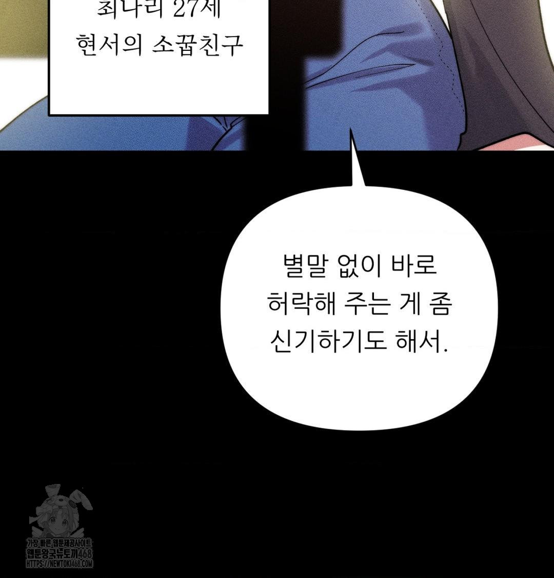 Happily Forever After Raw Chapter 1 - Page 81