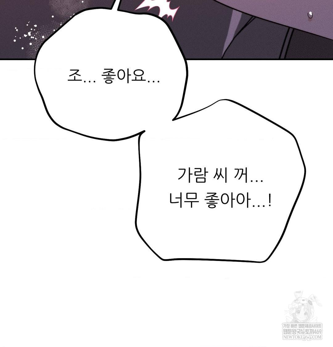 Happily Forever After Raw Chapter 10 - Page 140