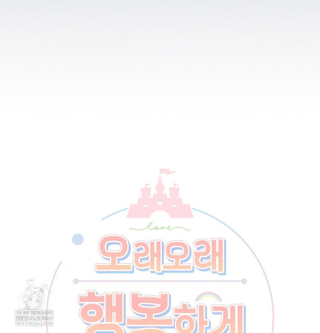 Happily Forever After Raw Chapter 10 - Page 17