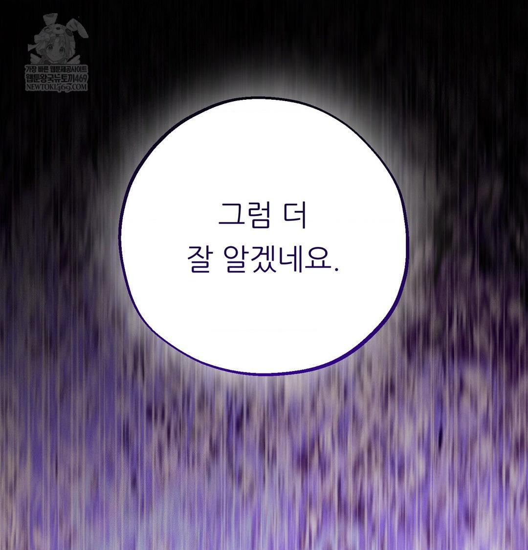 Happily Forever After Raw Chapter 10 - Page 171