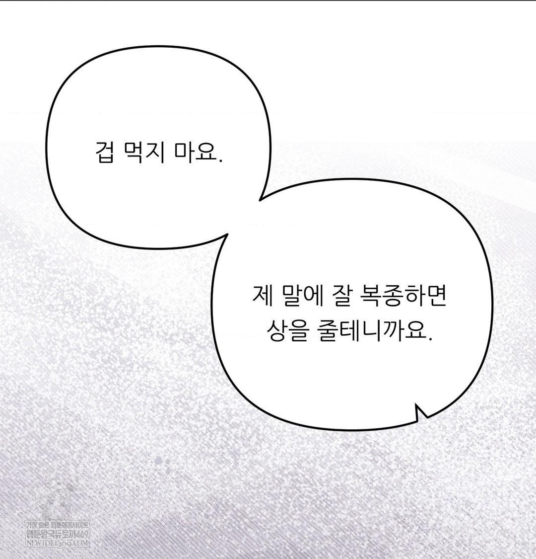 Happily Forever After Raw Chapter 10 - Page 45