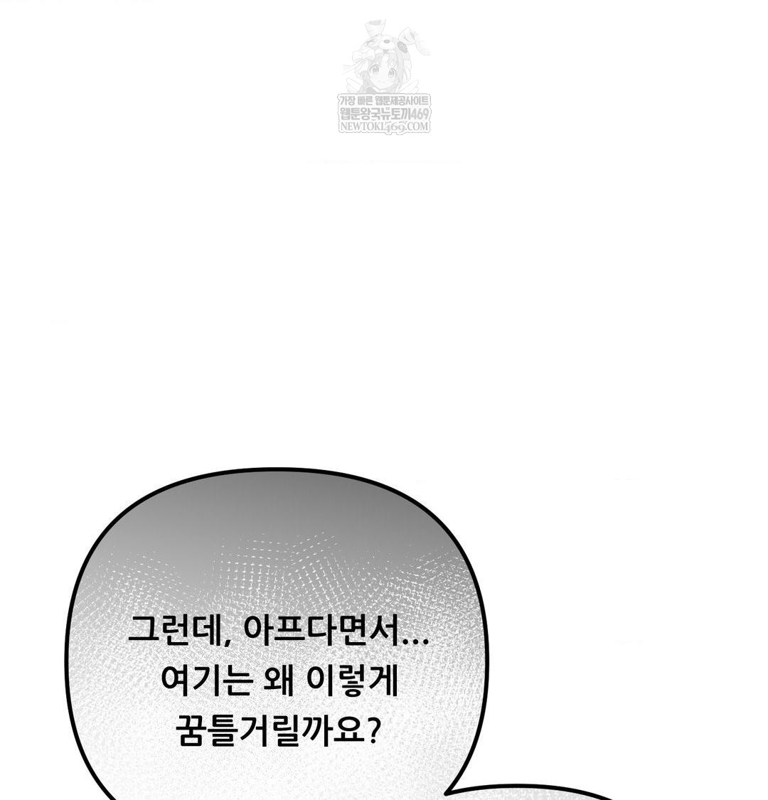 Happily Forever After Raw Chapter 10 - Page 75