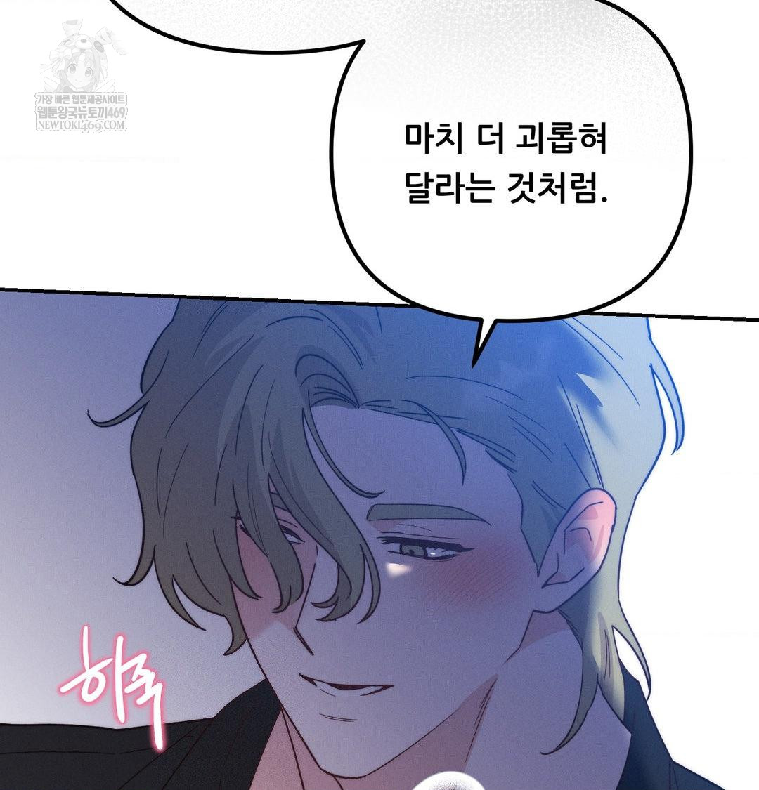 Happily Forever After Raw Chapter 10 - Page 76