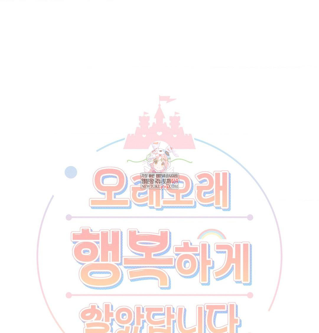 Happily Forever After Raw Chapter 11 - Page 1