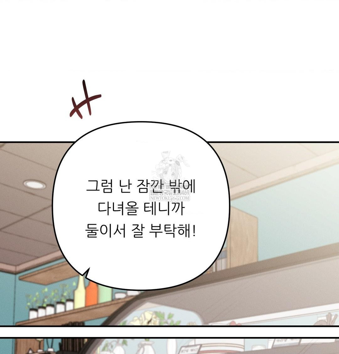 Happily Forever After Raw Chapter 11 - Page 106