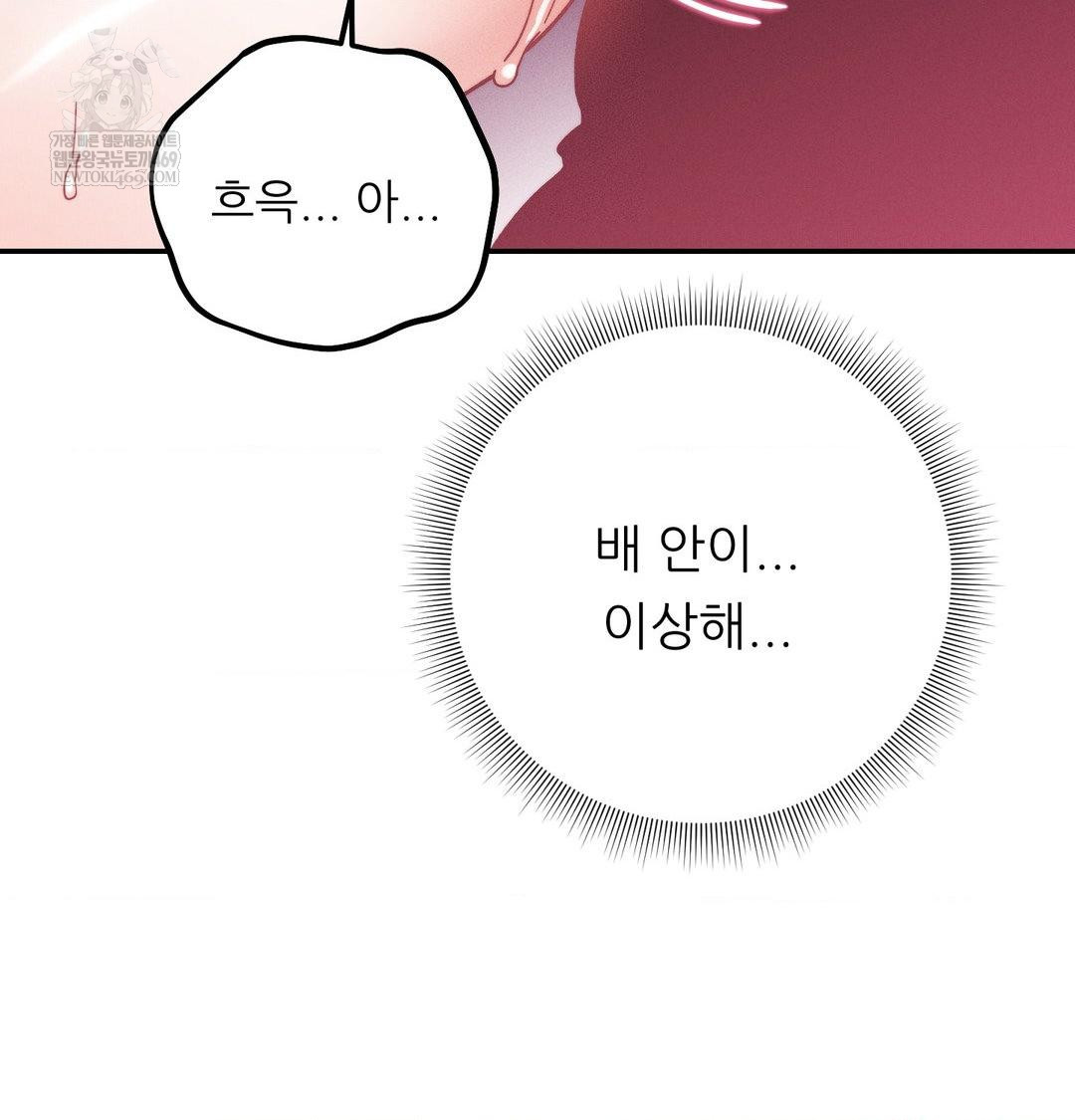 Happily Forever After Raw Chapter 11 - Page 11