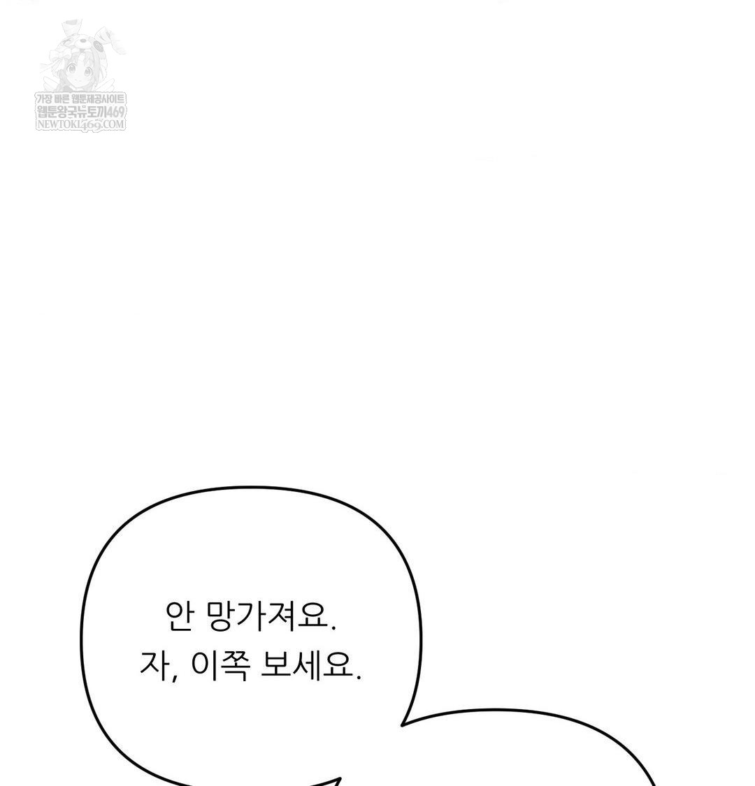 Happily Forever After Raw Chapter 11 - Page 18