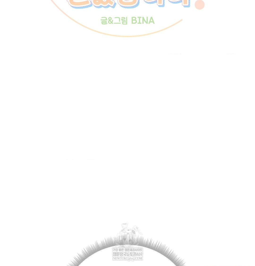 Happily Forever After Raw Chapter 11 - Page 2