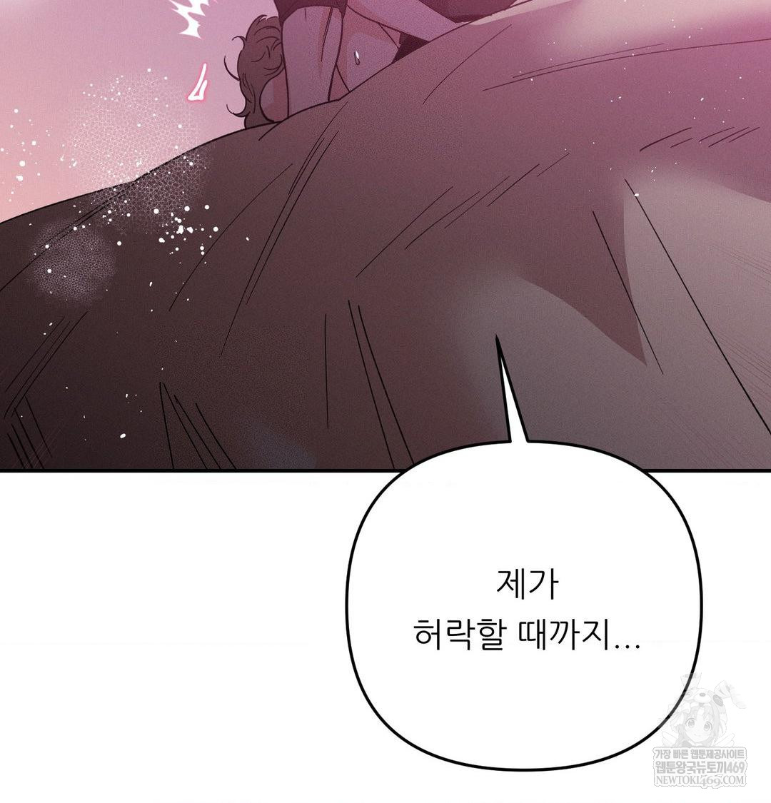 Happily Forever After Raw Chapter 11 - Page 53