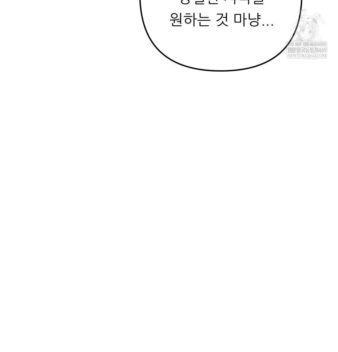 Happily Forever After Raw Chapter 11 - Page 63