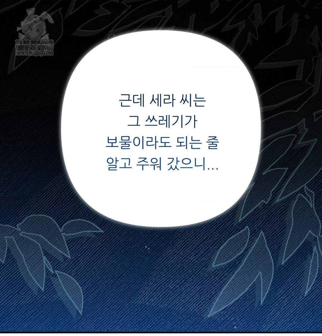 Happily Forever After Raw Chapter 12 - Page 100