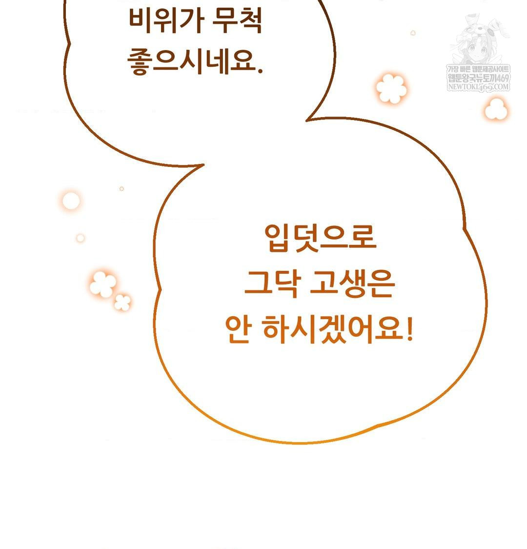 Happily Forever After Raw Chapter 12 - Page 105