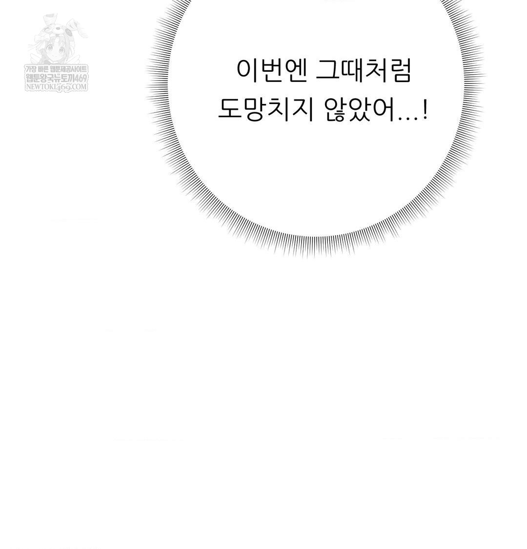 Happily Forever After Raw Chapter 12 - Page 118